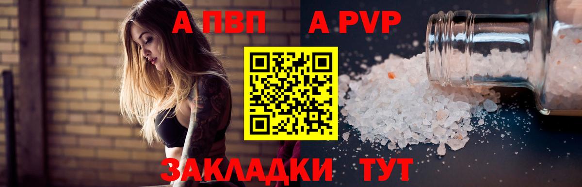 А ПВП Crystall Бор