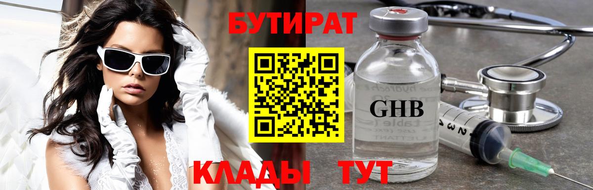 БУТИРАТ буратино  Бутират  Бор  Вход с VPN 