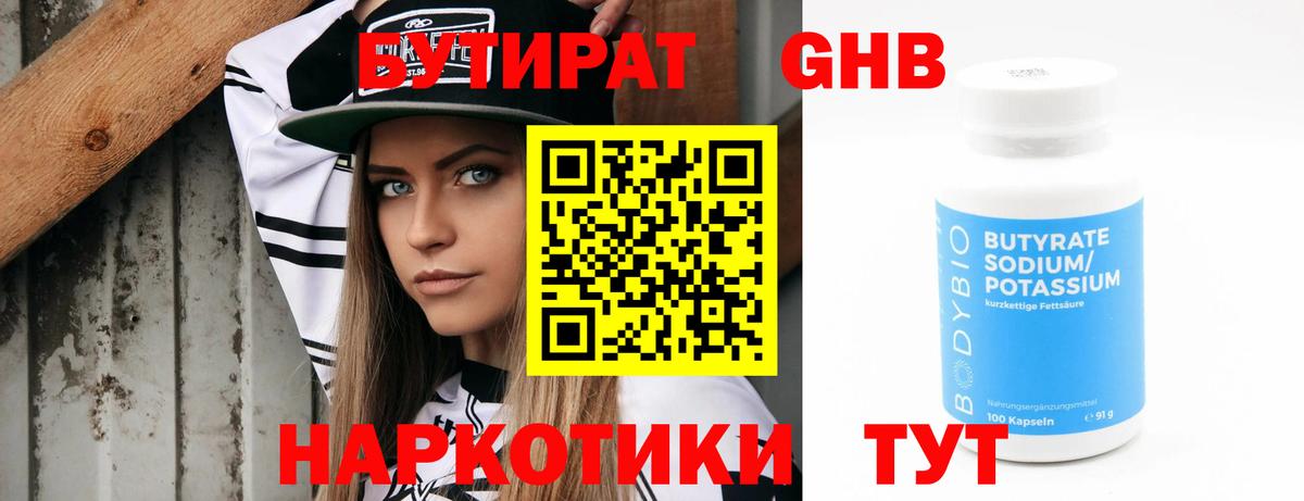 БУТИРАТ оксибутират Бор