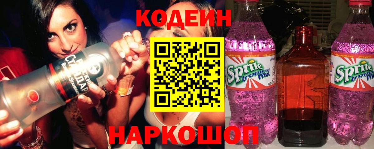 Codein Purple Drank Бор