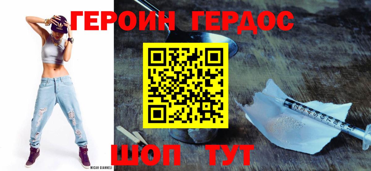 ГЕРОИН хмурый  Вход с VPN  Бор 
