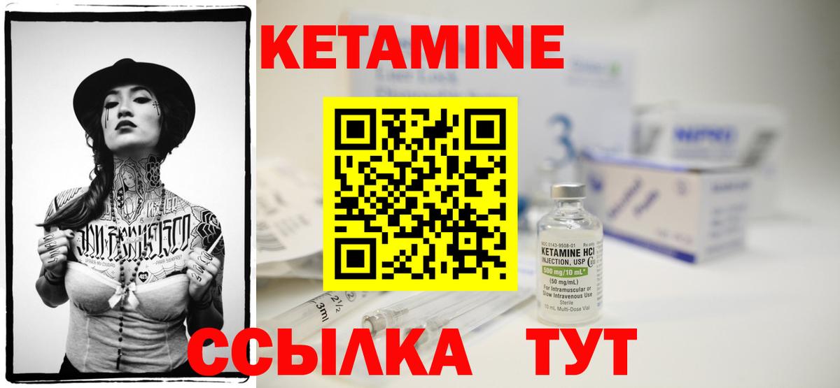 КЕТАМИН ketamine Бор