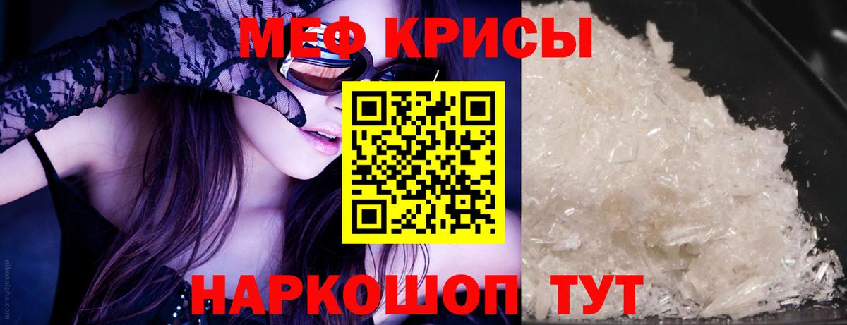 Мефедрон кристаллы Бор
